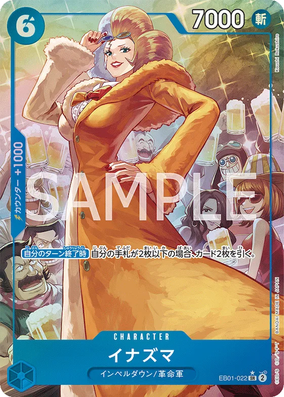Inazuma (Alternate Art) #eb01-022_p1 – Extra Booster: Memorial Collection