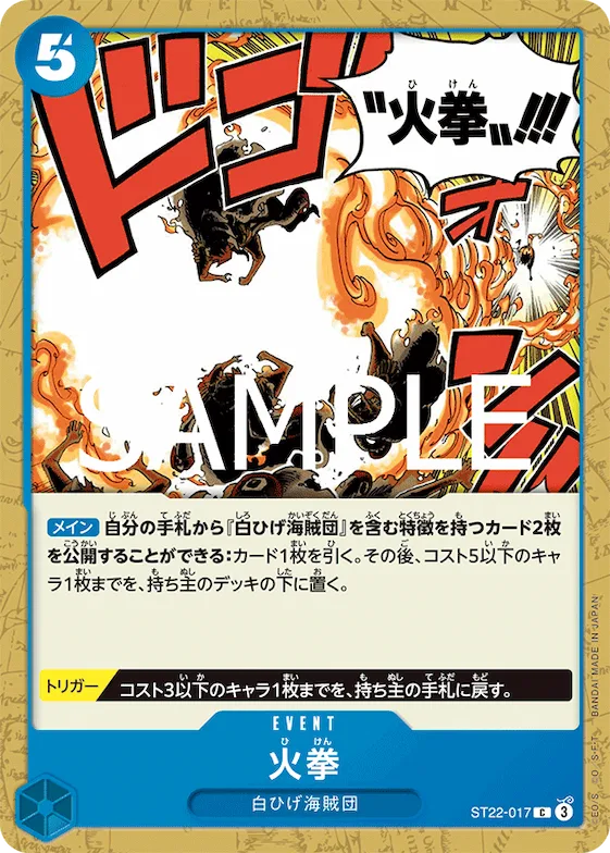 Fire Fist #st22-017 – Starter Deck 22: Ace & Newgate