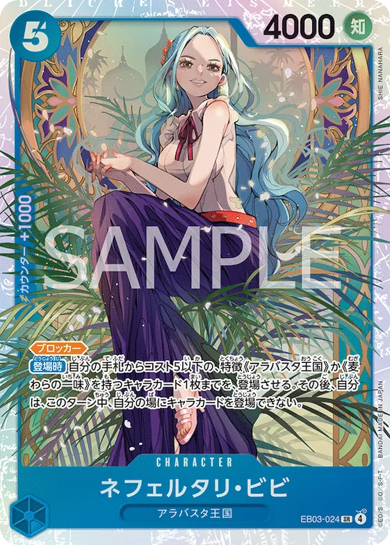 Nefeltari Vivi #eb03-024 – Extra Booster: One Piece Heroines Edition