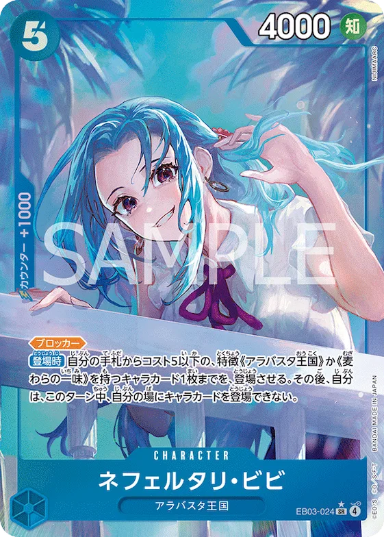 Nefeltari Vivi (Alternate Art) #eb03-024_p1 – Extra Booster: One Piece Heroines Edition