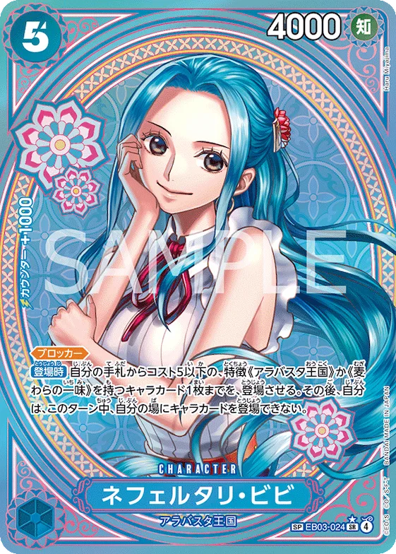 Nefeltari Vivi (SP) #eb03-024_p2 – Extra Booster: One Piece Heroines Edition