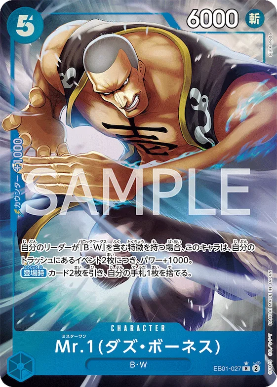 Mr.1(Daz.Bonez) (Alternate Art) #eb01-027_p1 – Extra Booster: Memorial Collection