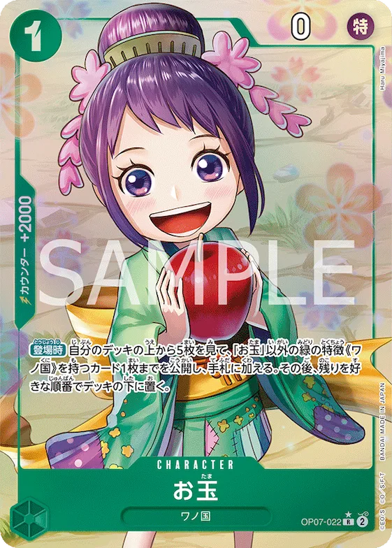 Otama (Alternate Art) #op07-022_p1 – 500 Years in the Future