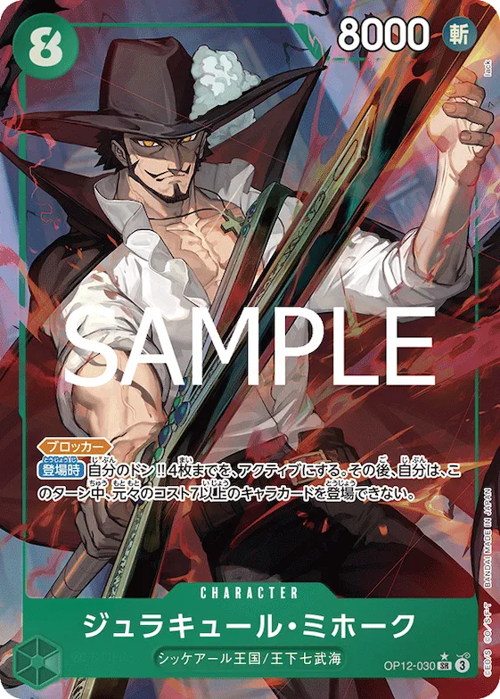 Dracule Mihawk (Alternate Art) #op12-030_p1 – Legacy of the Master