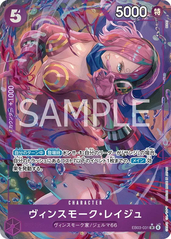 Vinsmoke Reiju (Alternate Art) #eb03-031_p1 – Extra Booster: One Piece Heroines Edition