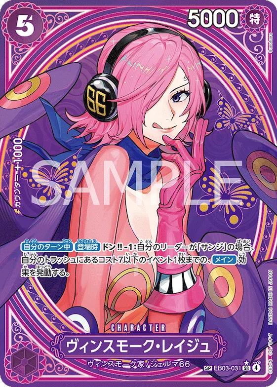 Vinsmoke Reiju (SP) #eb03-031_p2 – Extra Booster: One Piece Heroines Edition