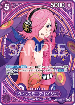 Vinsmoke Reiju (SP) #eb03-031_p2 – Extra Booster: One Piece Heroines Edition