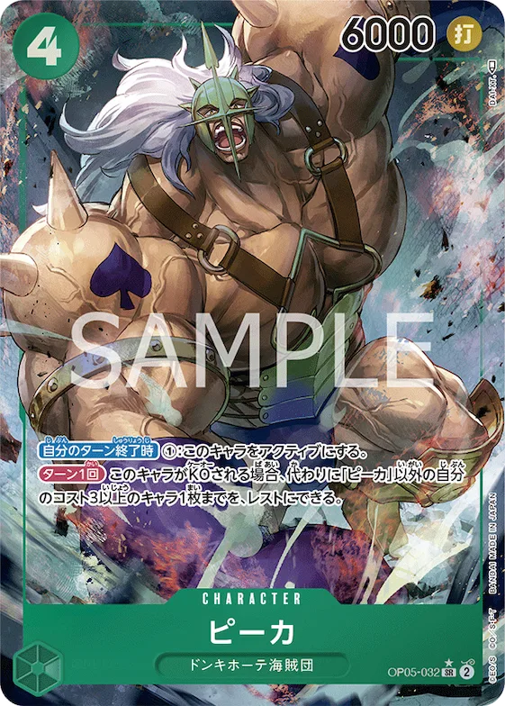 Pica (Alternate Art) #op05-032_p1 – Awakening of the New Era