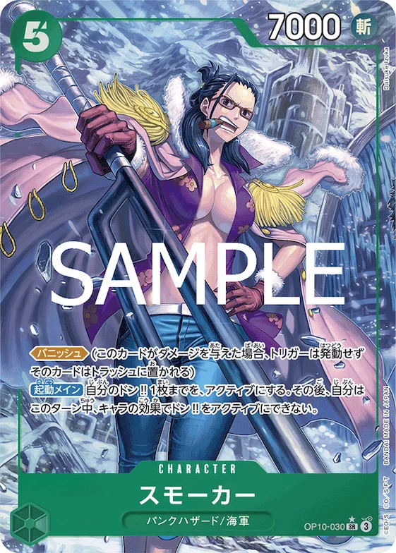 Smoker (Alternate Art) #op10-030_p1 – Royal Blood