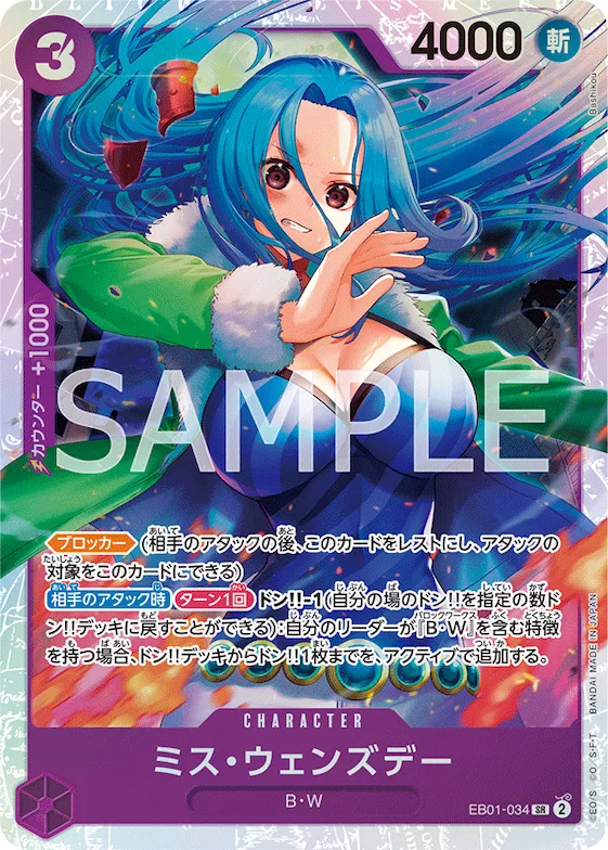 Ms. Wednesday #eb01-034 – Extra Booster: Memorial Collection