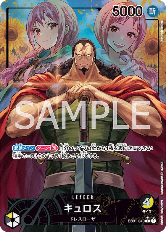 Kyros (Alternate Art) #eb01-040_p1 – Extra Booster: Memorial Collection