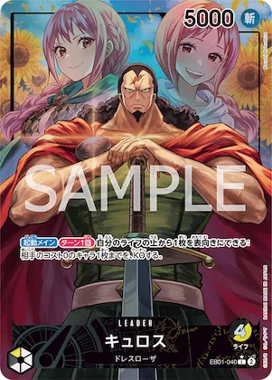 Kyros (Alternate Art) #eb01-040_p1 – Extra Booster: Memorial Collection