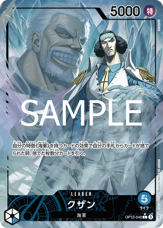 Kuzan (Alternate Art) #op12-040_p1 – Legacy of the Master