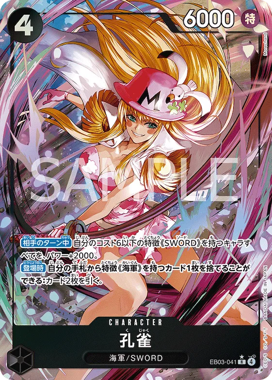Kujyaku (Alternate Art) #eb03-041_p1 – Extra Booster: One Piece Heroines Edition