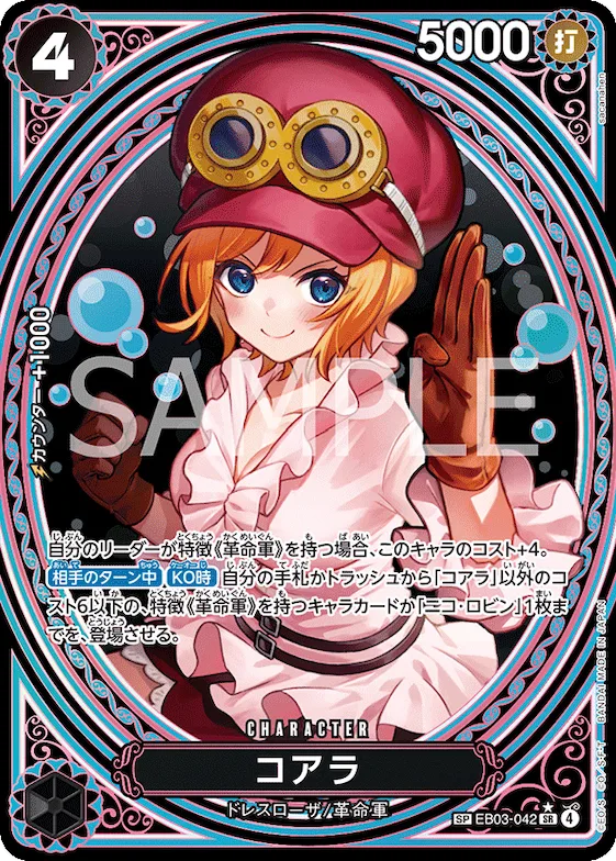 Koala (SP) #eb03-042_p2 – Extra Booster: One Piece Heroines Edition