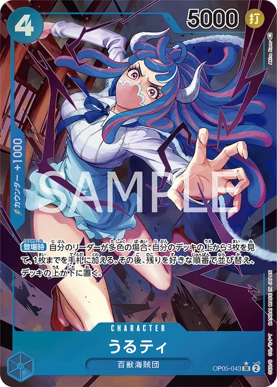 Ulti (Alternate Art) #op05-043_p1 – Awakening of the New Era