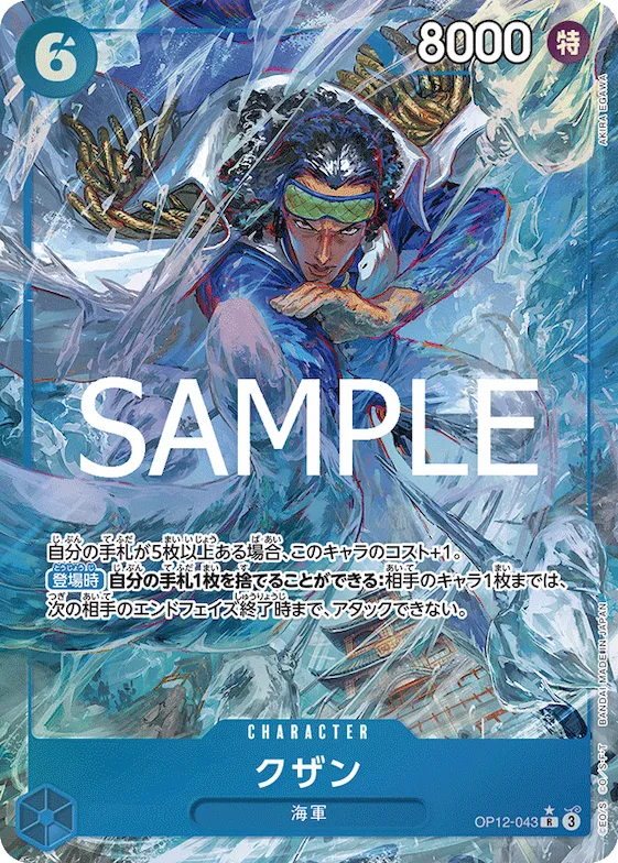Kuzan (Alternate Art) #op12-043_p1 – Legacy of the Master