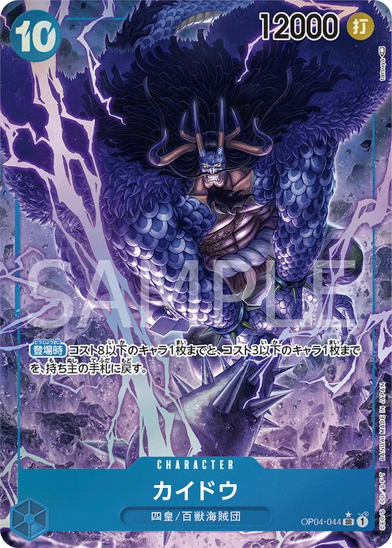 Kaido (Alternate Art) #op04-044_p1 – Kingdoms of Intrigue