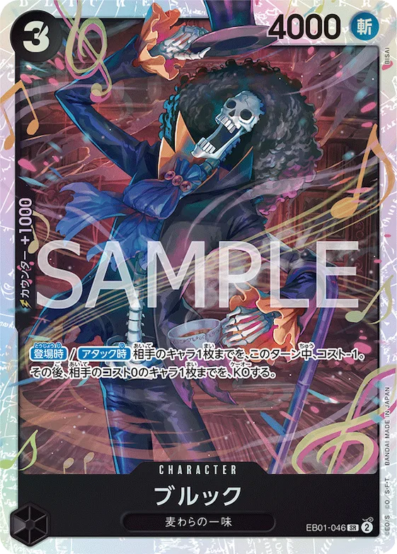Brook #eb01-046 – Extra Booster: Memorial Collection