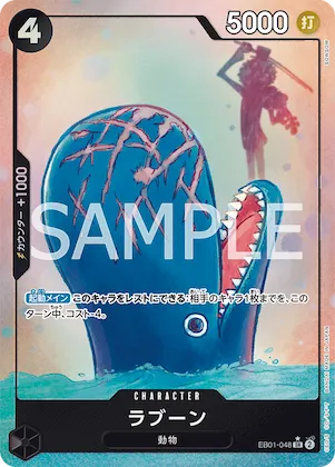 Laboon (Alternate Art) #eb01-048_p1 – Extra Booster: Memorial Collection