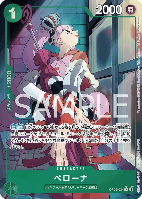 Perona (Alternate Art) #op09-034_p1 – Emperors in the New World