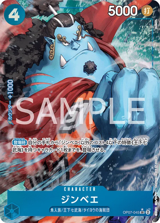 Jinbe (Alternate Art) #op07-045_p1 – 500 Years in the Future