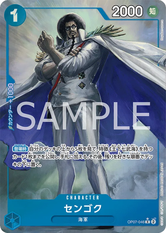 Sengoku (Alternate Art) #op07-046_p1 – 500 Years in the Future