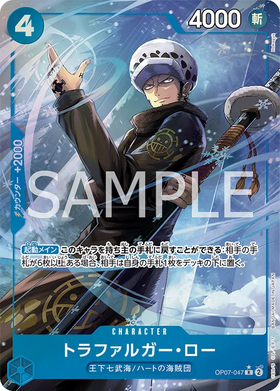 Trafalgar Law (Alternate Art) #op07-047_p1 – 500 Years in the Future