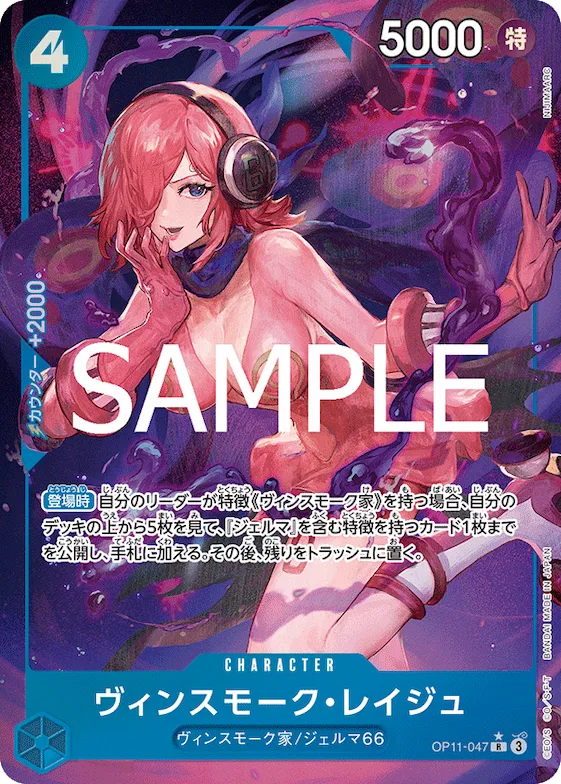Vinsmoke Reiju (Alternate Art) #op11-047_p1 – A Fist of Divine Speed