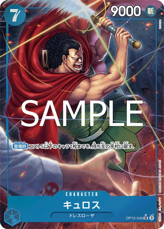 Kyros (Alternate Art) #op10-046_p1 – Royal Blood