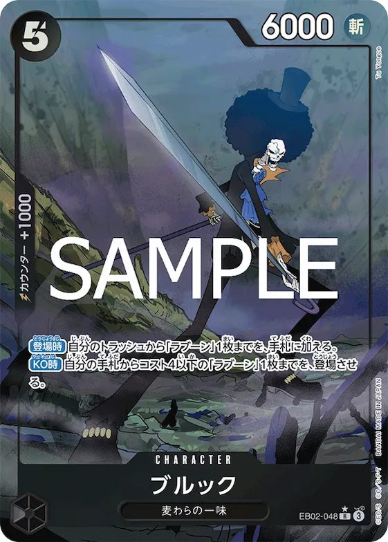 Brook (Alternate Art) #eb02-048_p1 – Extra Booster: Anime 25th Collection