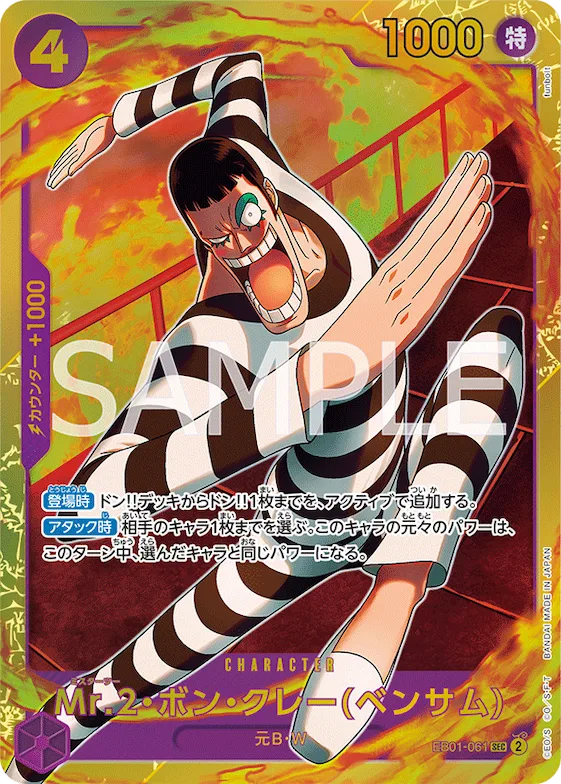 Mr.2.Bon.Kurei(Bentham) #eb01-061 – Extra Booster: Memorial Collection