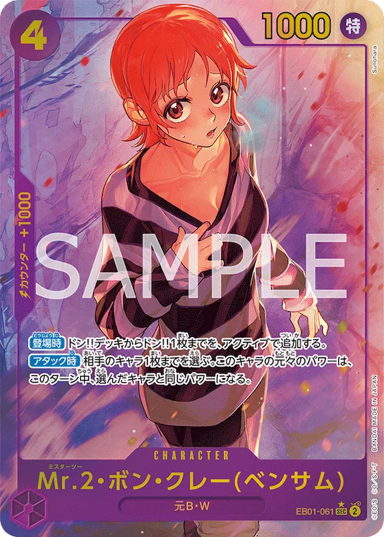 Mr.2.Bon.Kurei(Bentham) (Alternate Art) #eb01-061_p1 – Extra Booster: Memorial Collection