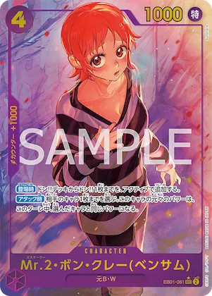 Mr.2.Bon.Kurei(Bentham) (Alternate Art) #eb01-061_p1 – Extra Booster: Memorial Collection