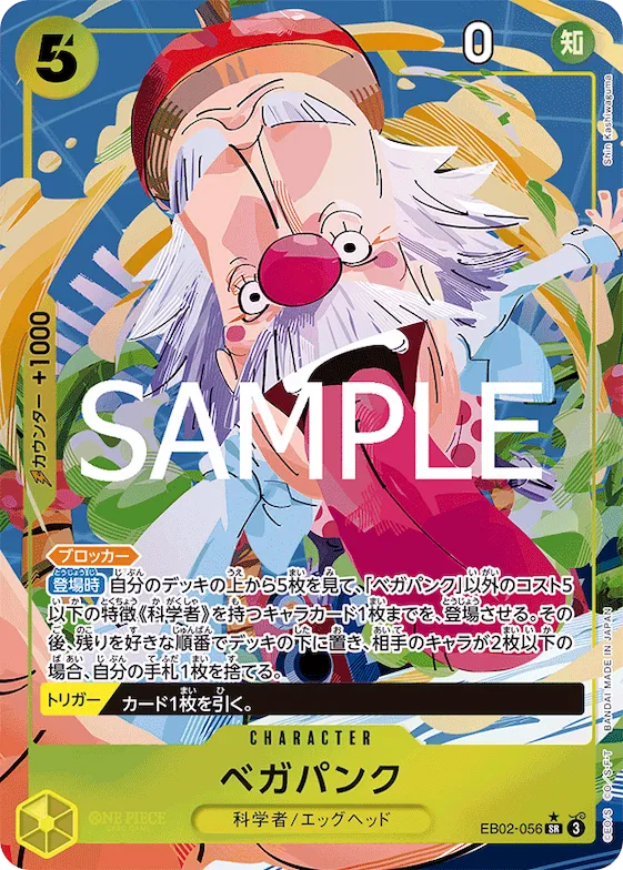 Vegapunk (Alternate Art) #eb02-056_p1 – Extra Booster: Anime 25th Collection