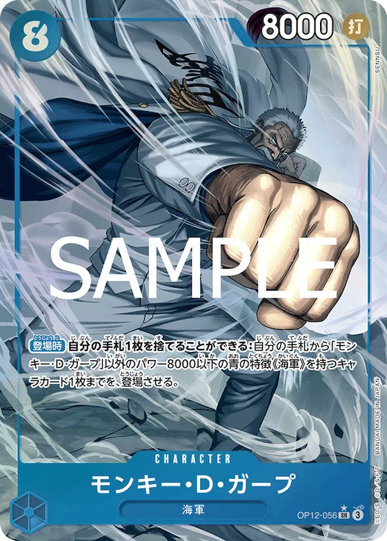 Monkey.D.Garp (Alternate Art) #op12-056_p1 – Legacy of the Master