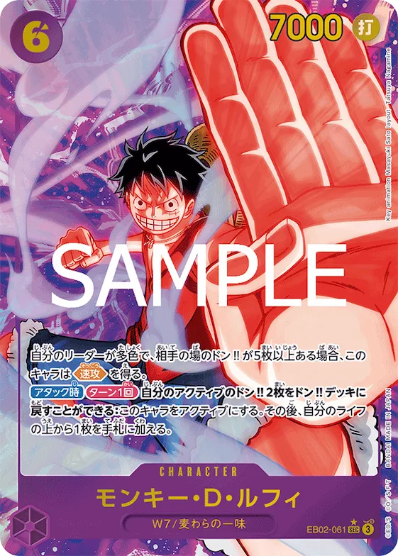 Monkey.D.Luffy (Alternate Art) #eb02-061_p1 – Extra Booster: Anime 25th Collection