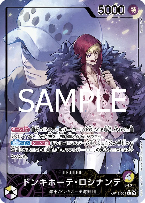 Donquixote Rosinante (Alternate Art) #op12-061_p1 – Legacy of the Master