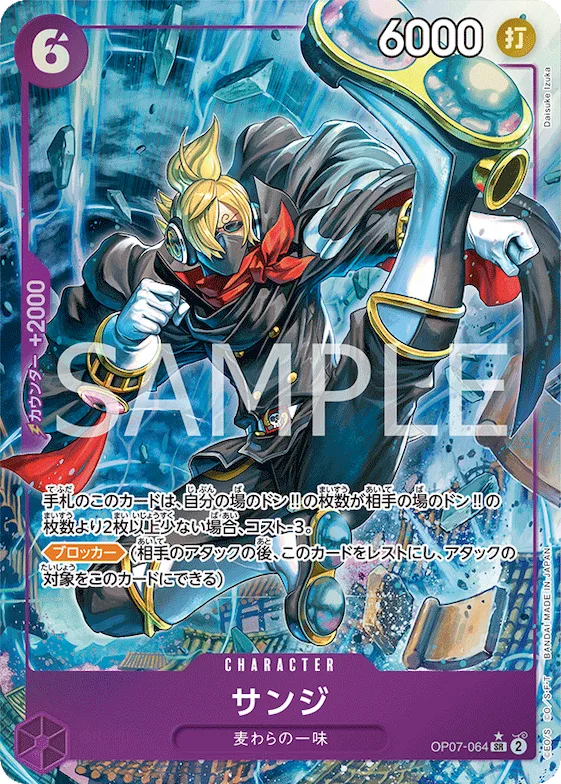 Sanji (Alternate Art) #op07-064_p1 – 500 Years in the Future