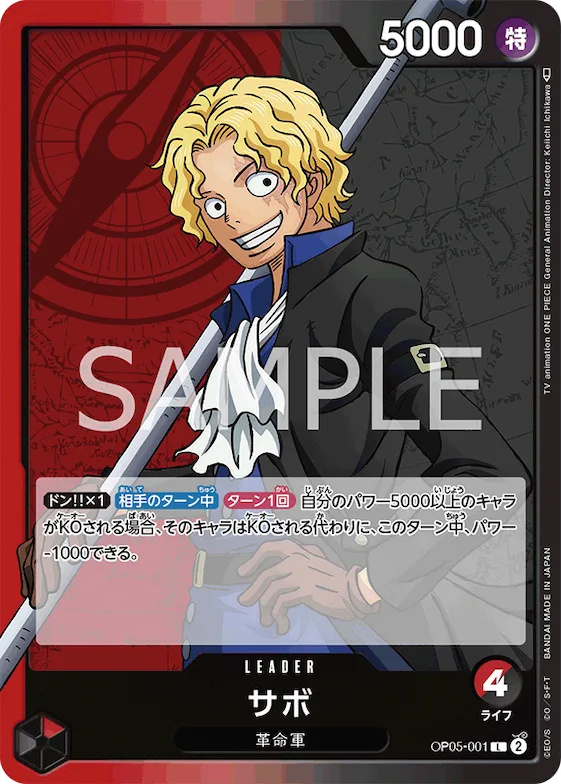 Sabo (Alternate Art) #op05-001_p2 – Extra Booster: Anime 25th Collection