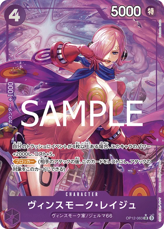 Vinsmoke Reiju (Alternate Art) #op12-063_p1 – Legacy of the Master