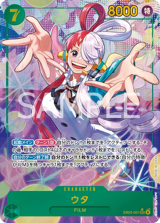 Uta (Alternate Art) #eb03-061_p1 – Extra Booster: One Piece Heroines Edition