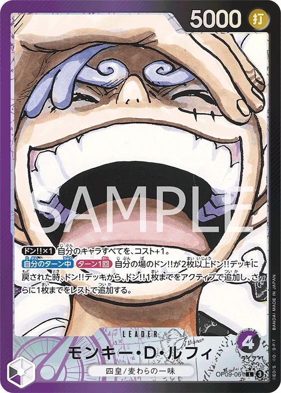 Monkey.D.Luffy (Alternate Art) #op09-061_p1 – Emperors in the New World