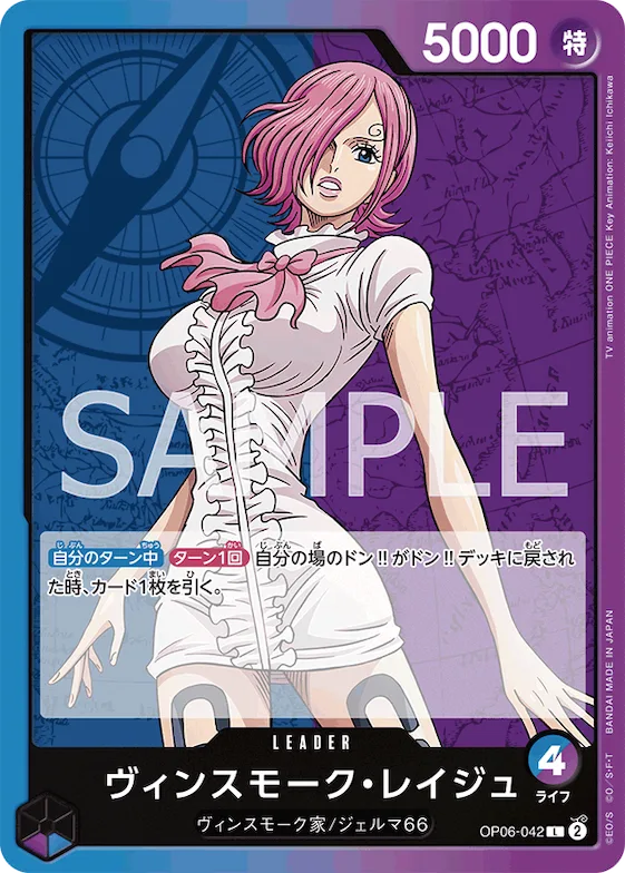 Vinsmoke Reiju (Alternate Art) #op06-042_p2 – Extra Booster: Anime 25th Collection
