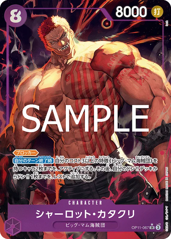 Charlotte Katakuri (Alternate Art) #op11-067_p1 – A Fist of Divine Speed