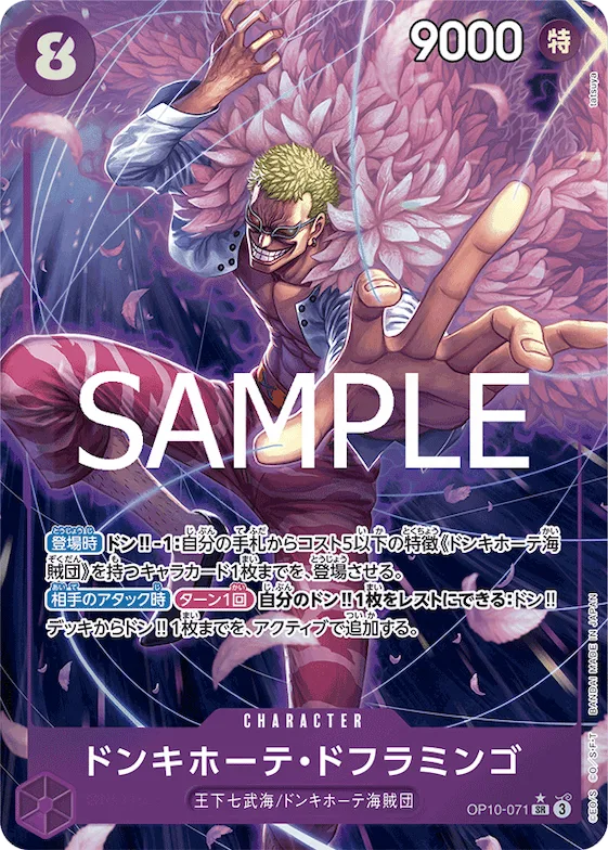 Donquixote Doflamingo (Alternate Art) #op10-071_p1 – Royal Blood