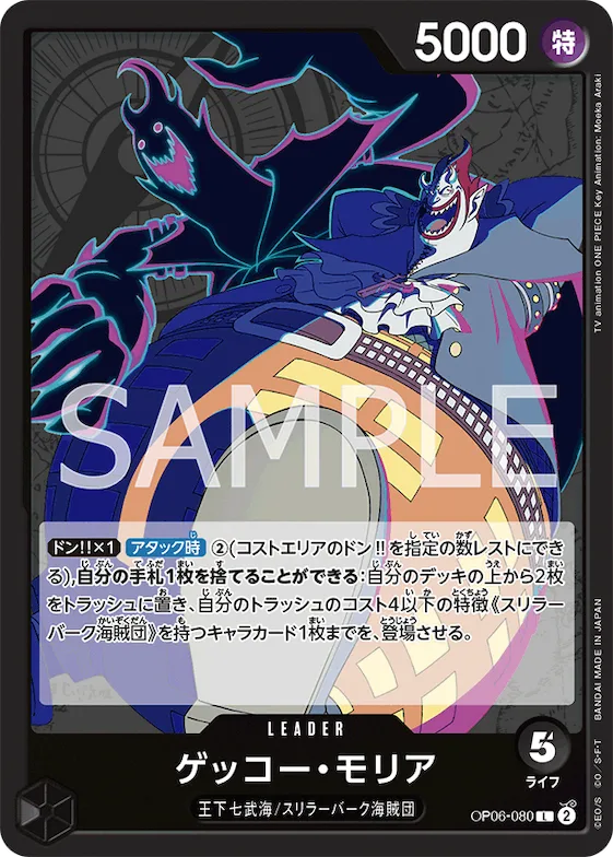 Gecko Moria (Alternate Art) #op06-080_p2 – Extra Booster: Anime 25th Collection