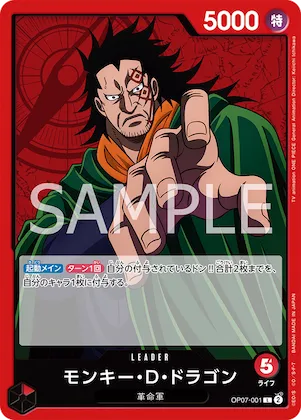 Monkey.D.Dragon (Alternate Art) #op07-001_p2 – Extra Booster: Anime 25th Collection
