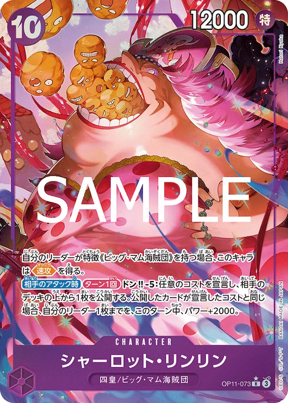 Charlotte Linlin (Alternate Art) #op11-073_p1 – A Fist of Divine Speed