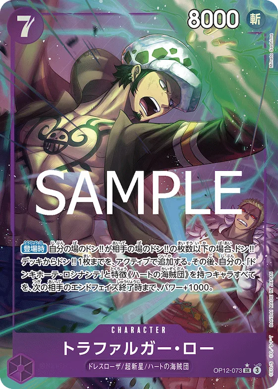Trafalgar Law (Alternate Art) #op12-073_p1 – Legacy of the Master